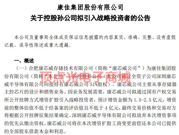 合肥康芯威公开挂牌增资 原股东放弃优先认缴出资权(图2) 1-22011QKI21L.png