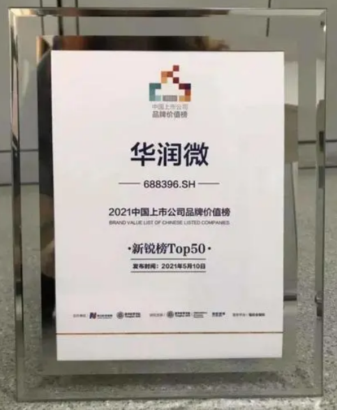 华润微电子举行去年暨今年第一季度业绩暨现金分红说明会(图2) 10-2205131614059C.png